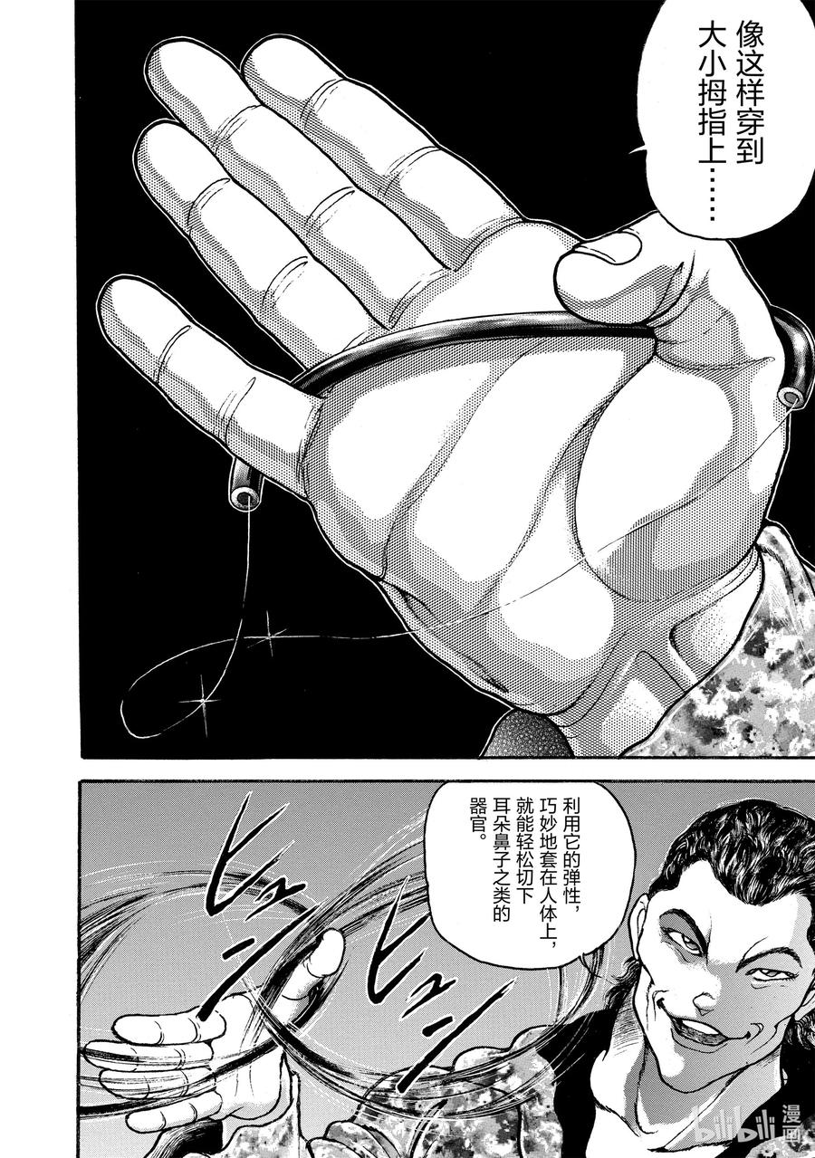 刃牙Ⅱ 51 师父 第16页