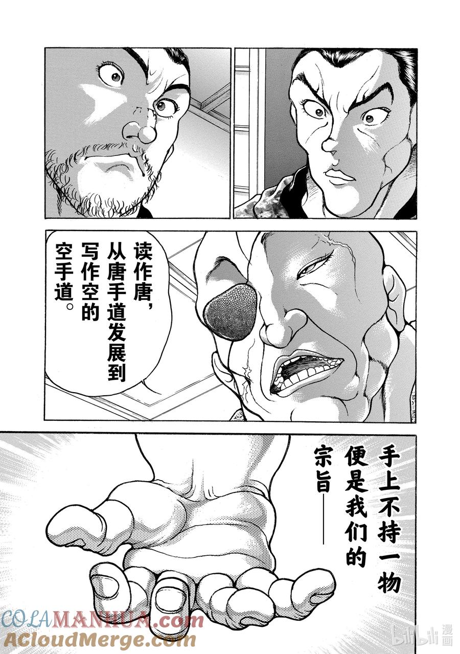 刃牙Ⅱ 52 从唐手道到空手道 第15页