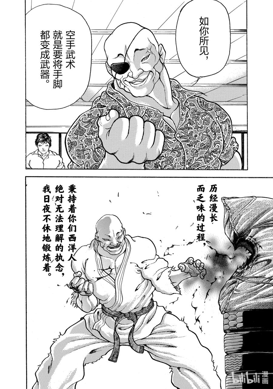 刃牙Ⅱ 52 从唐手道到空手道 第12页