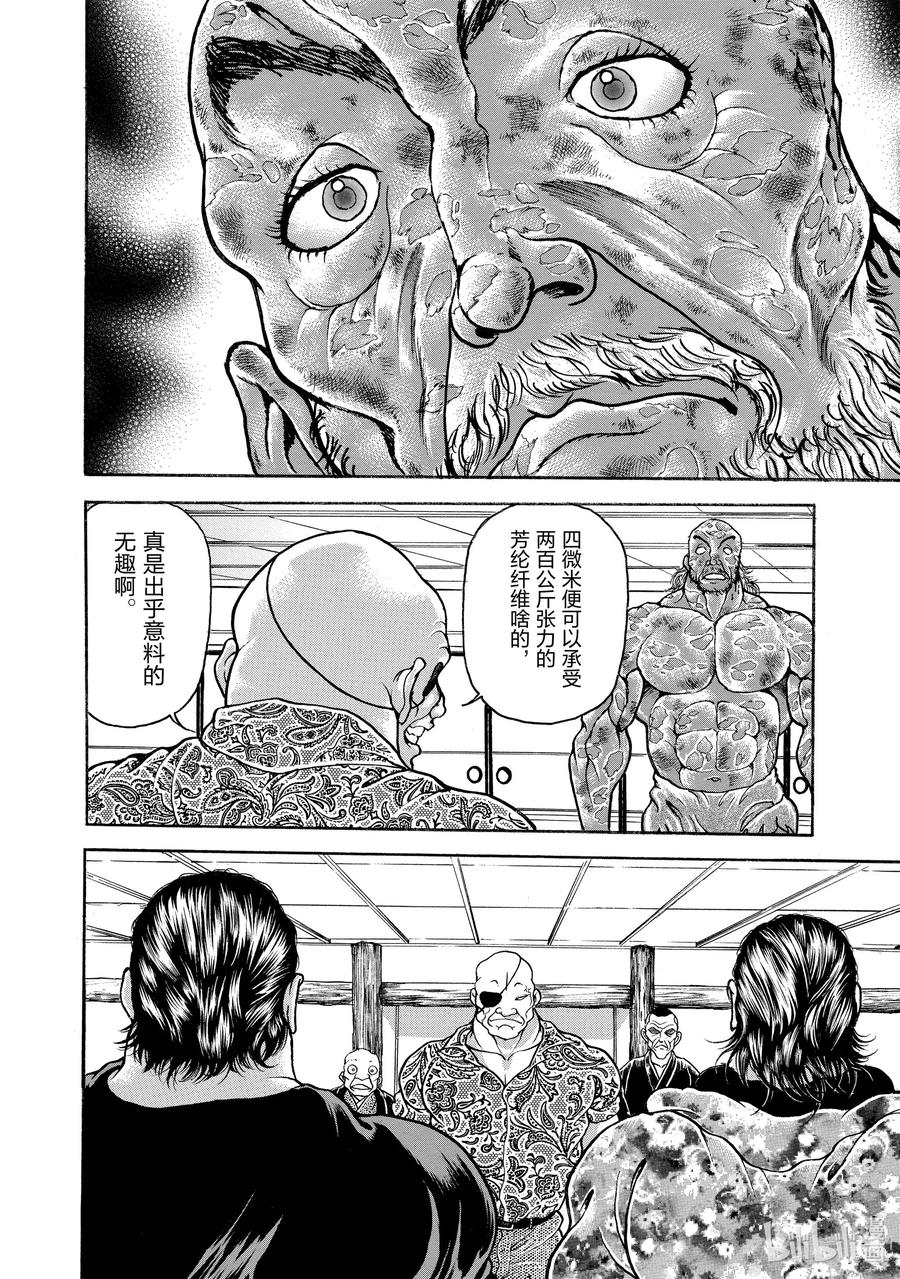 刃牙Ⅱ 52 从唐手道到空手道 第14页