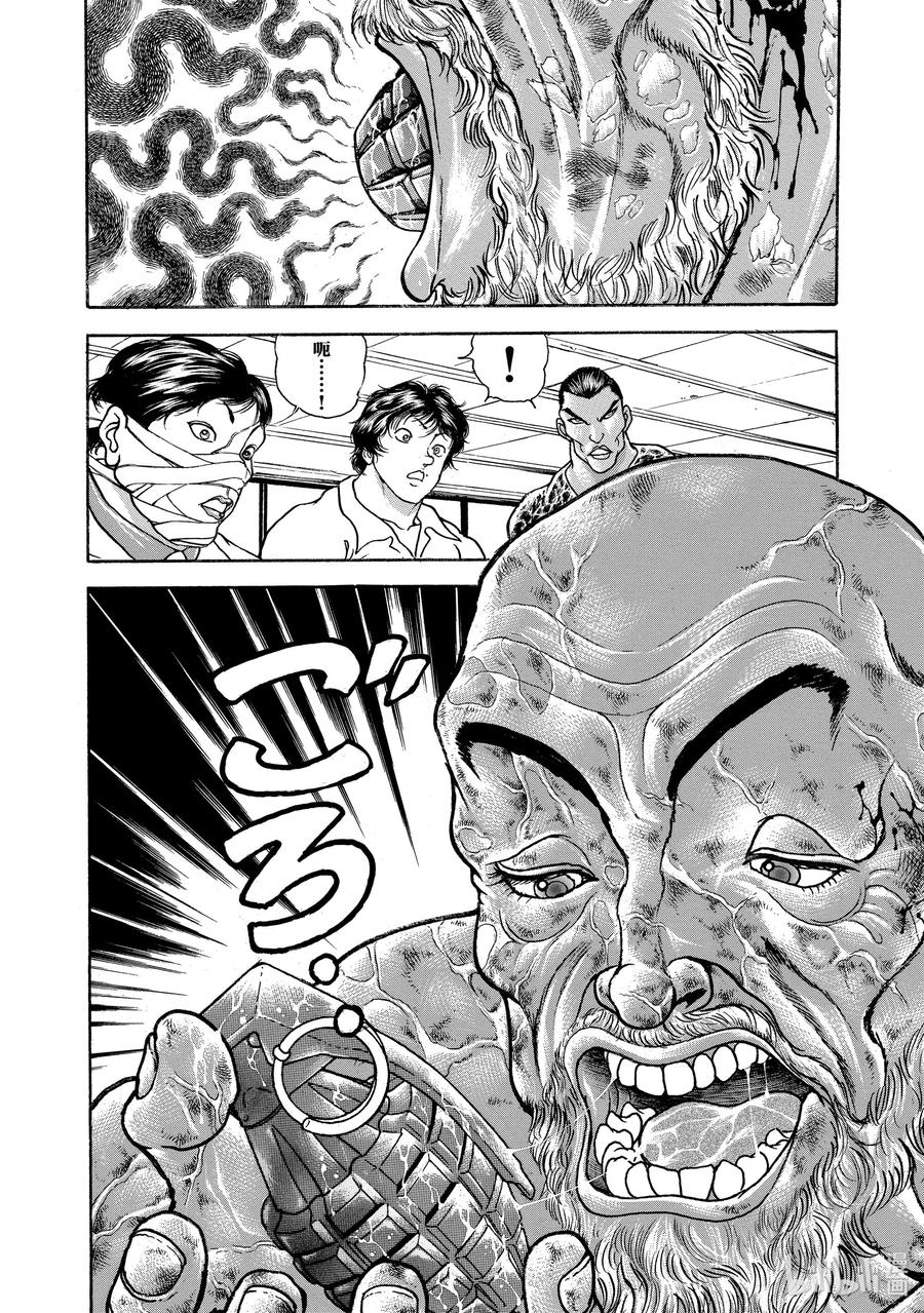刃牙Ⅱ 52 从唐手道到空手道 第18页