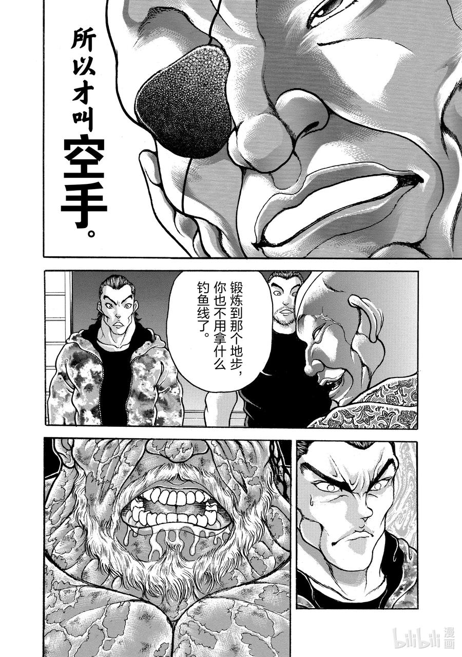 刃牙Ⅱ 52 从唐手道到空手道 第16页