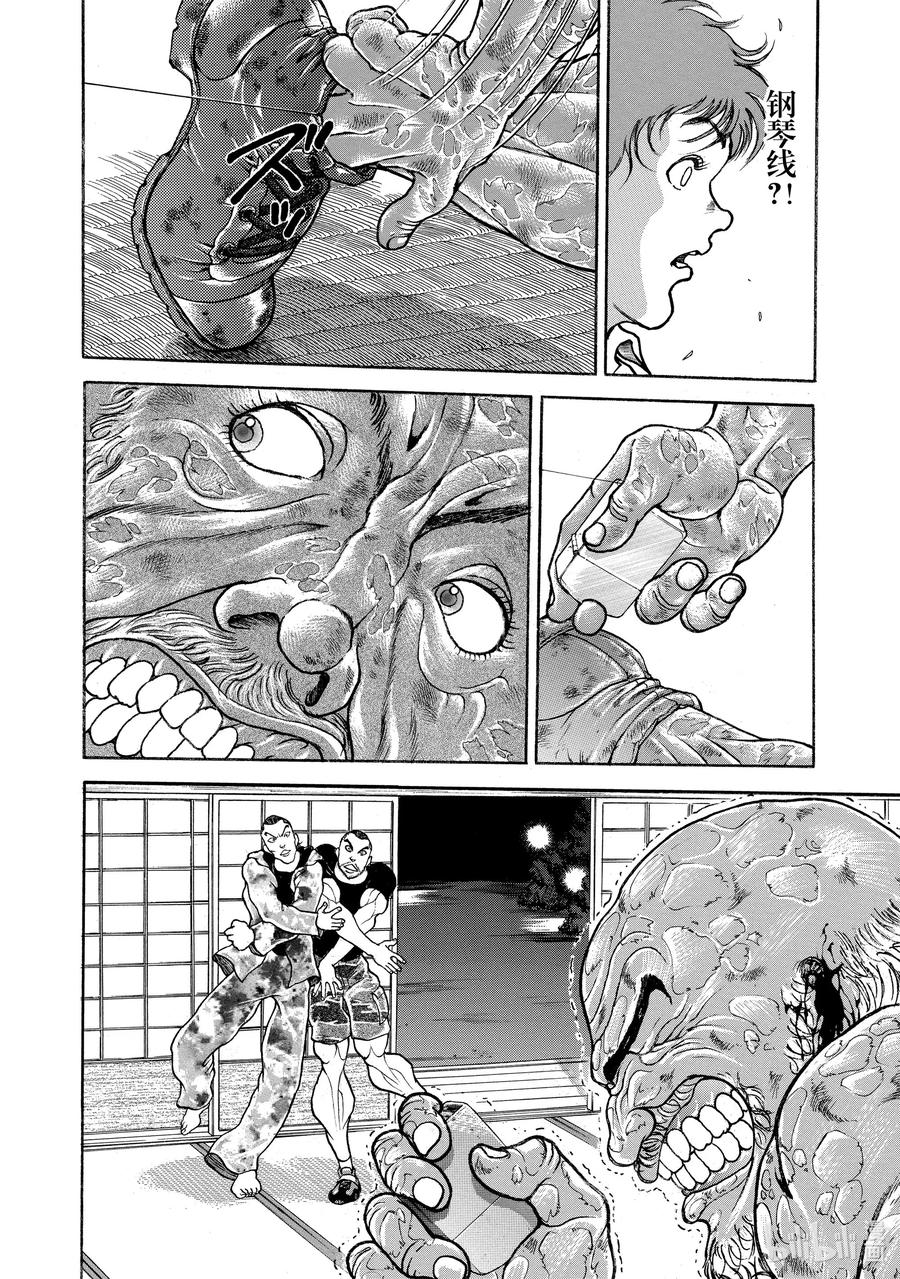 刃牙Ⅱ 52 从唐手道到空手道 第8页