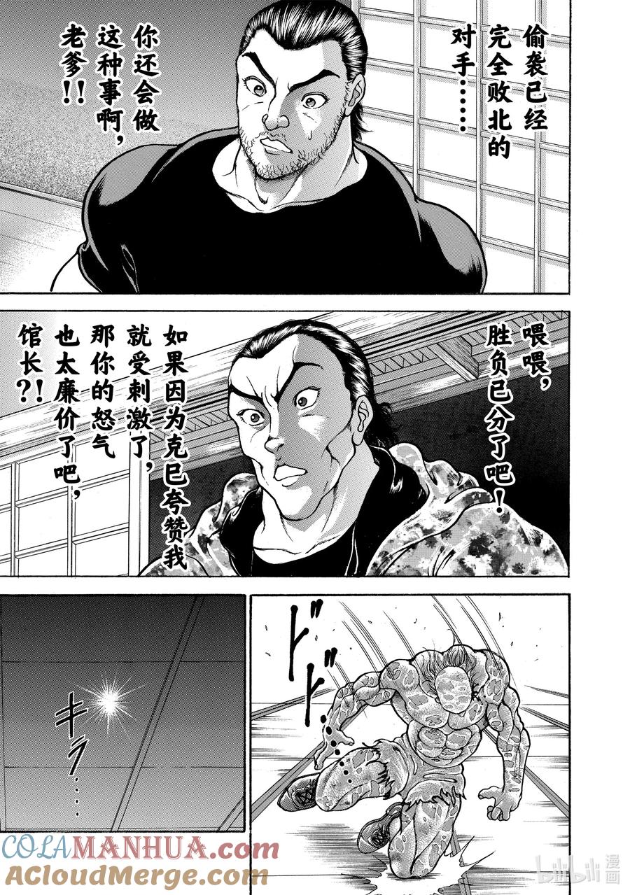 刃牙Ⅱ 52 从唐手道到空手道 第5页