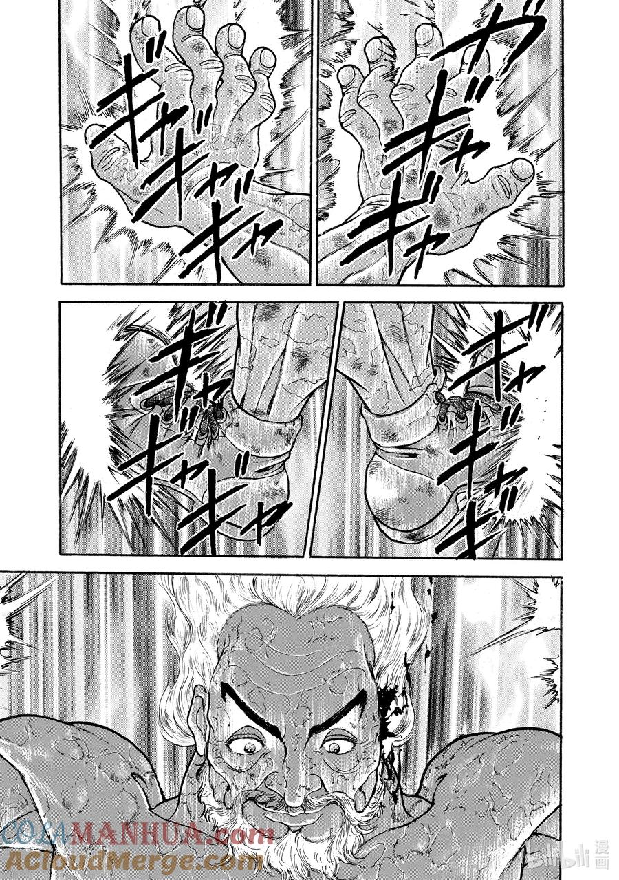 刃牙Ⅱ 53 地下领域 第13页