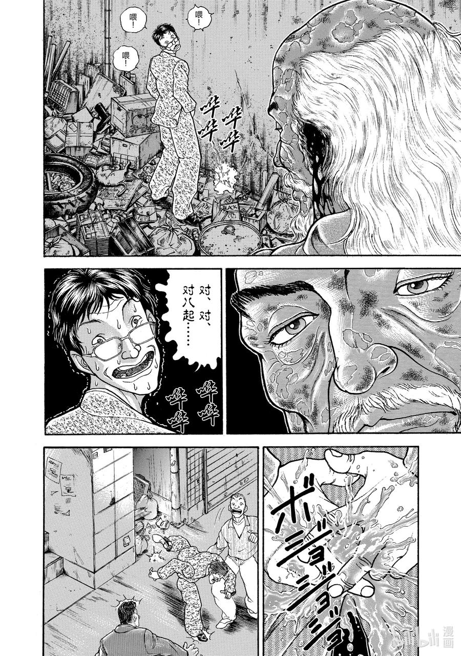 刃牙Ⅱ 53 地下领域 第8页