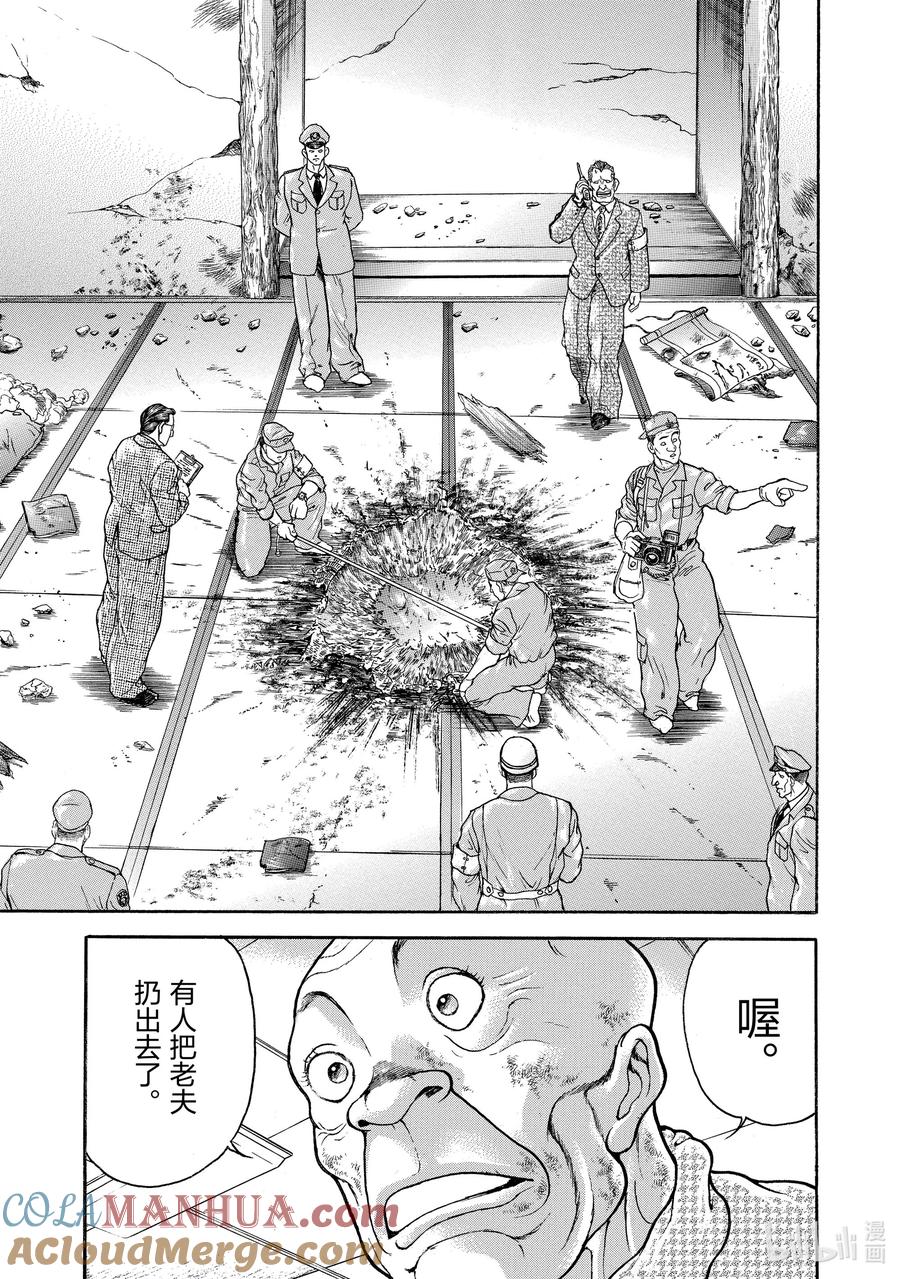 刃牙Ⅱ 53 地下领域 第3页