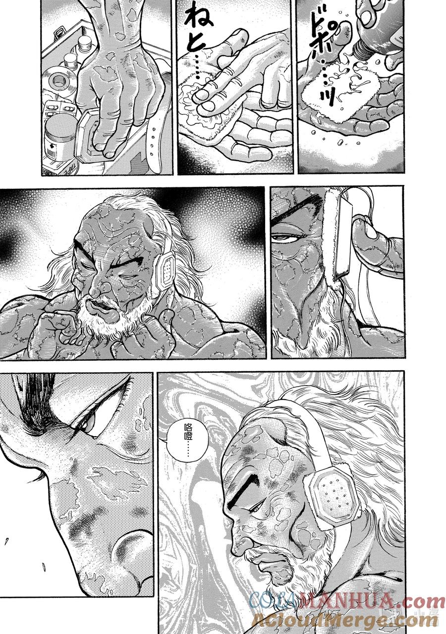 刃牙Ⅱ 53 地下领域 第19页
