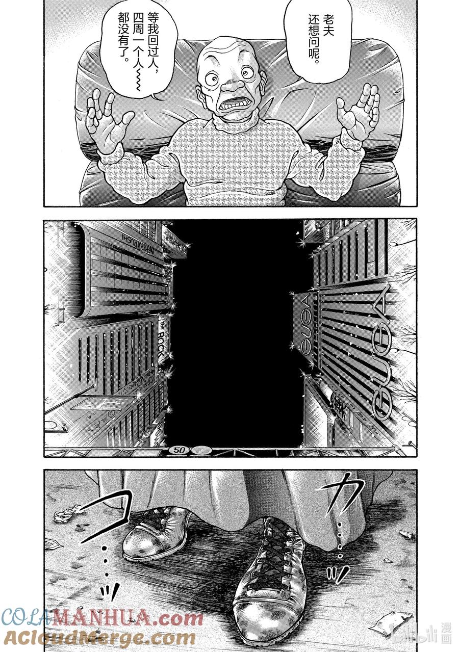 刃牙Ⅱ 53 地下领域 第5页