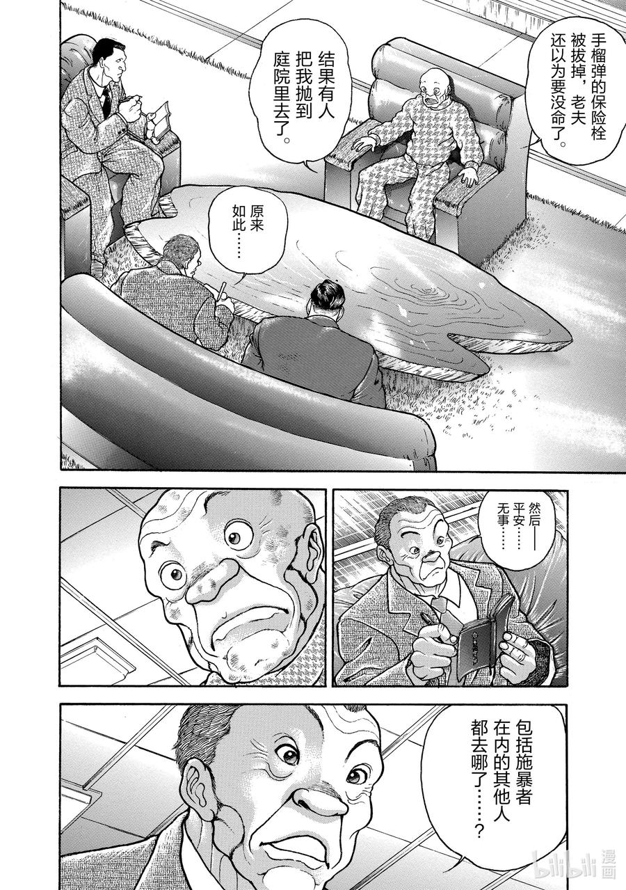 刃牙Ⅱ 53 地下领域 第4页