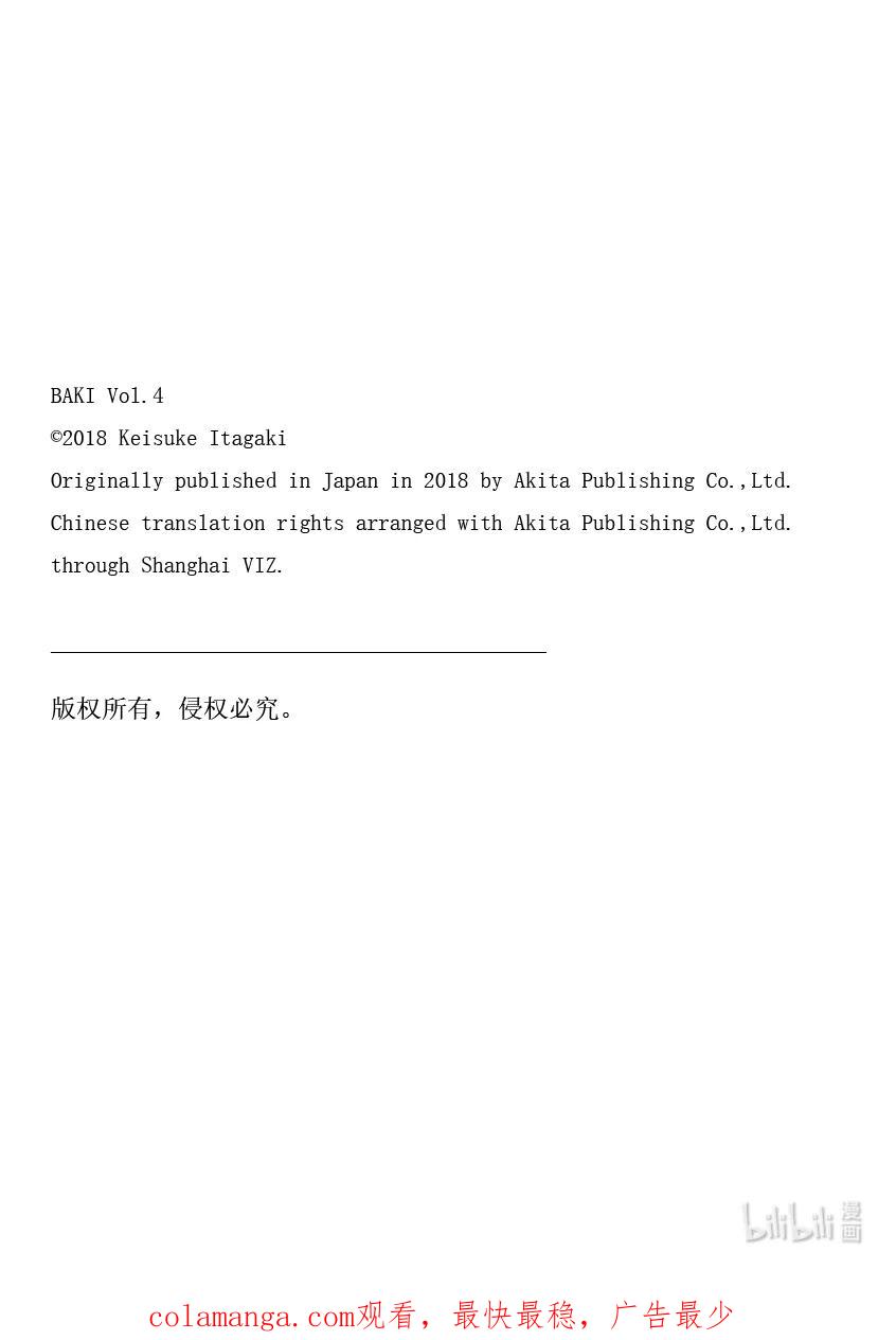 刃牙Ⅱ 53 地下领域 第22页