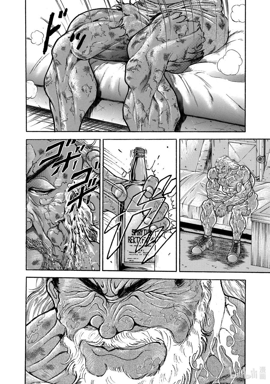 刃牙Ⅱ 53 地下领域 第18页