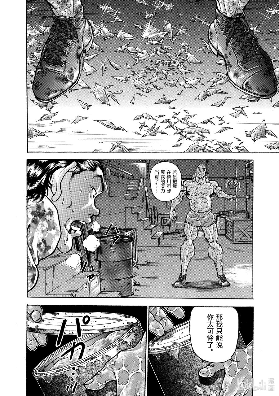 刃牙Ⅱ 54 大失所望 第13页