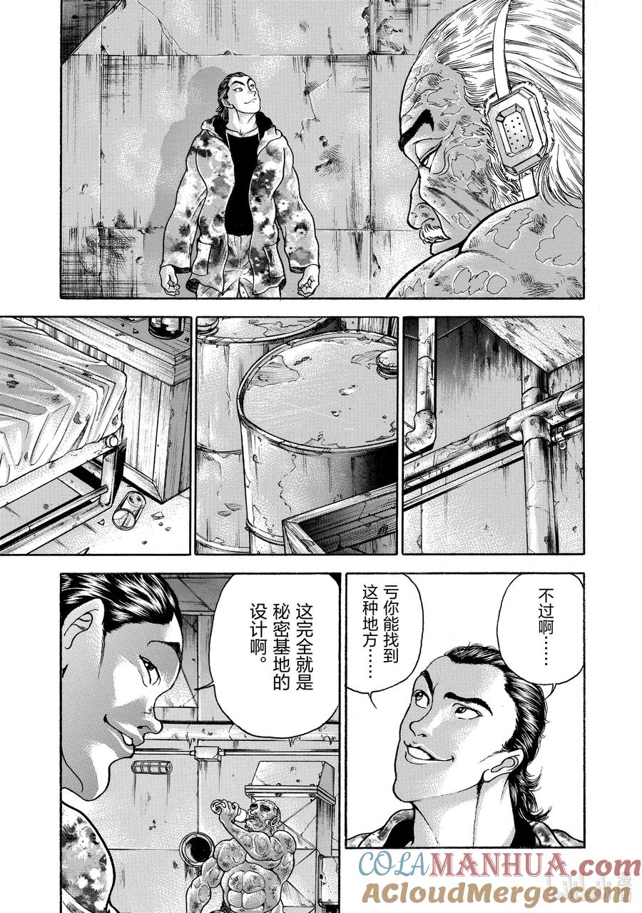 刃牙Ⅱ 54 大失所望 第4页