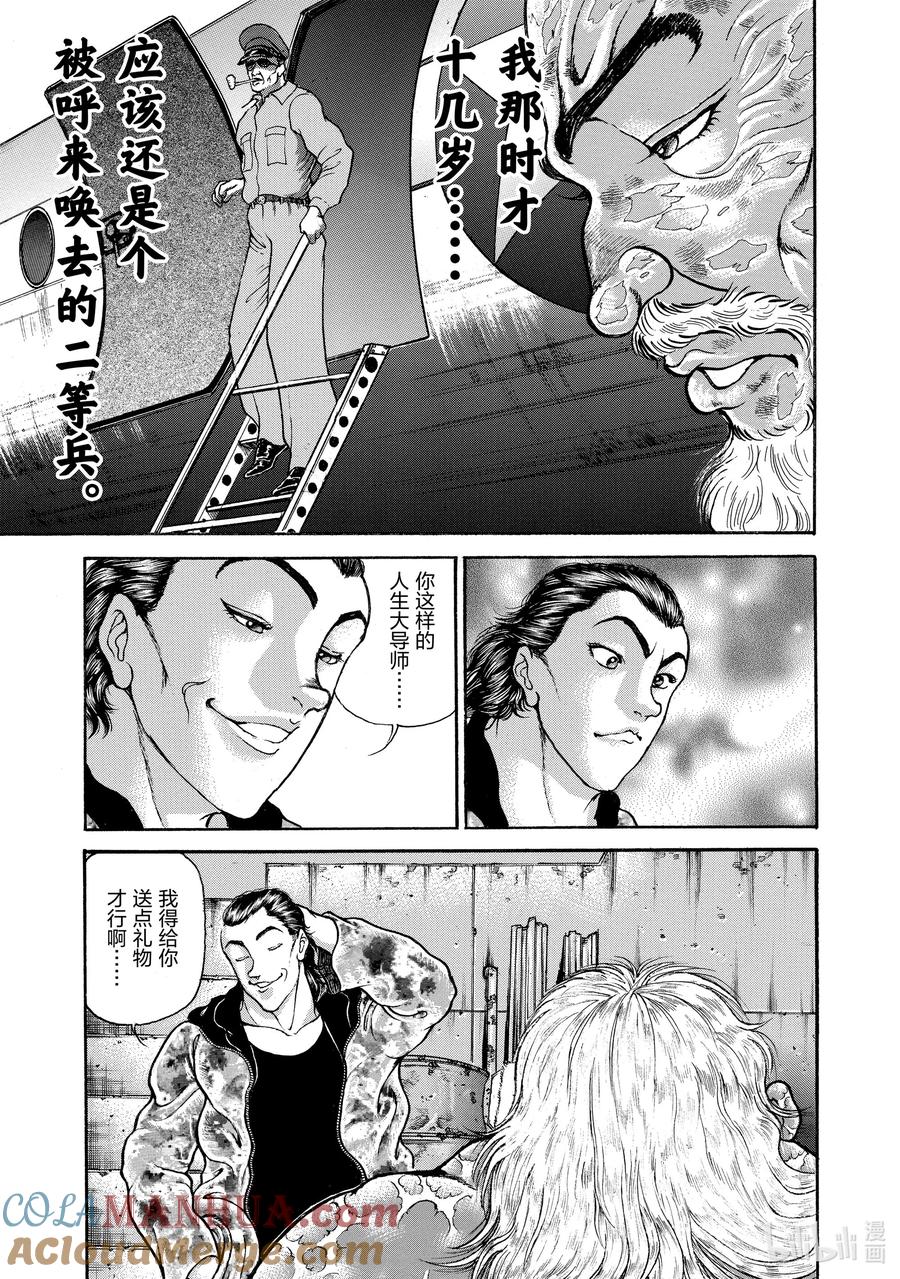 刃牙Ⅱ 54 大失所望 第6页