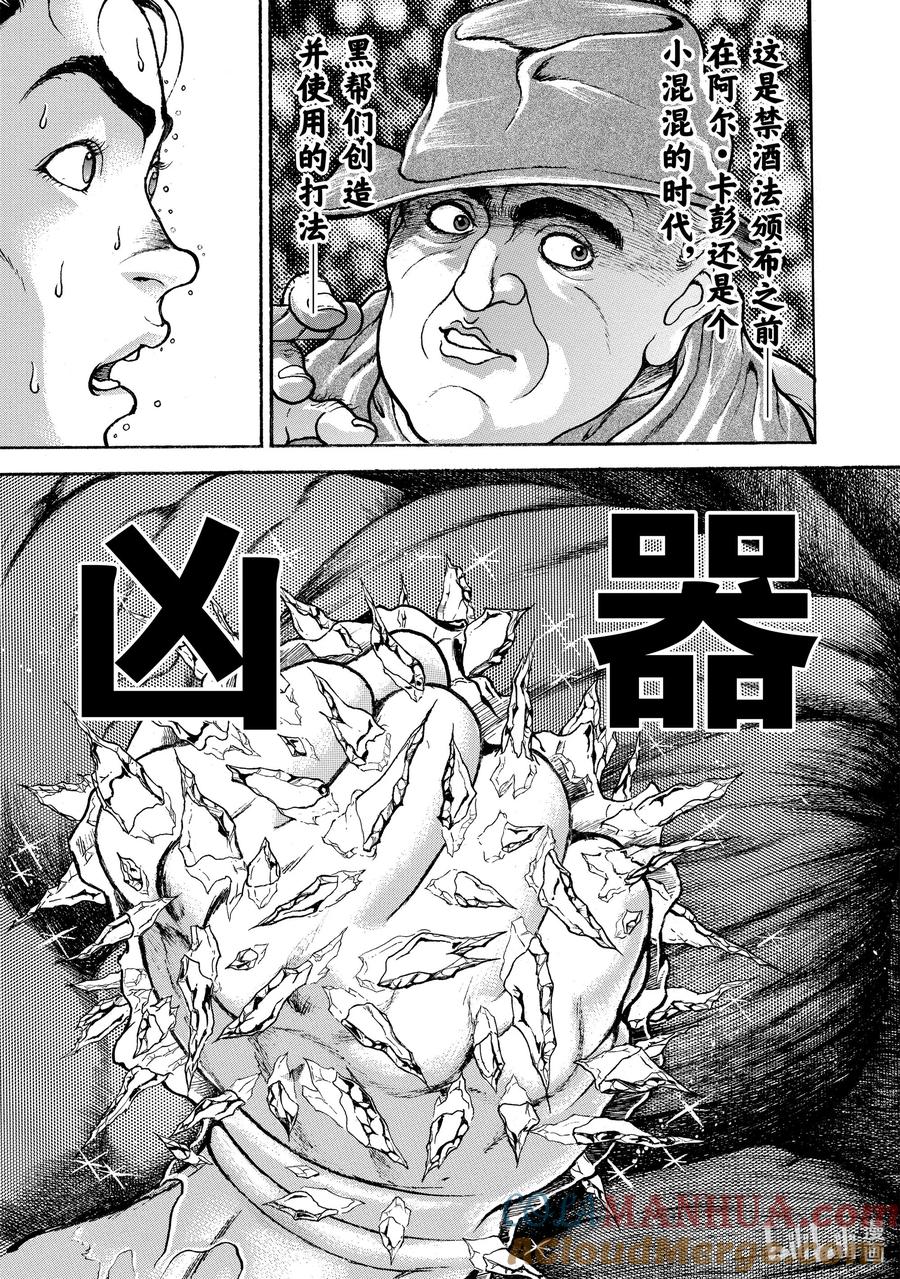 刃牙Ⅱ 54 大失所望 第18页