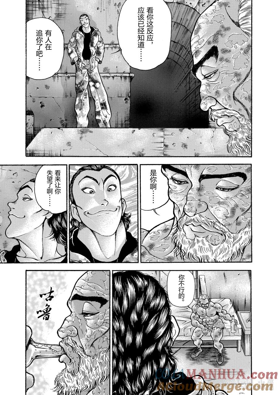 刃牙Ⅱ 54 大失所望 第2页
