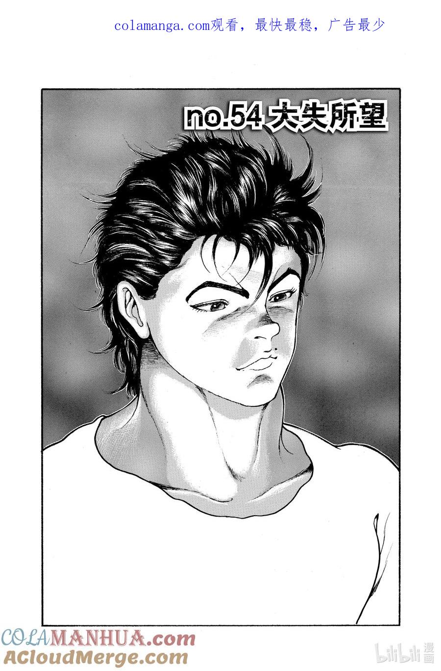 刃牙Ⅱ 54 大失所望 第1页