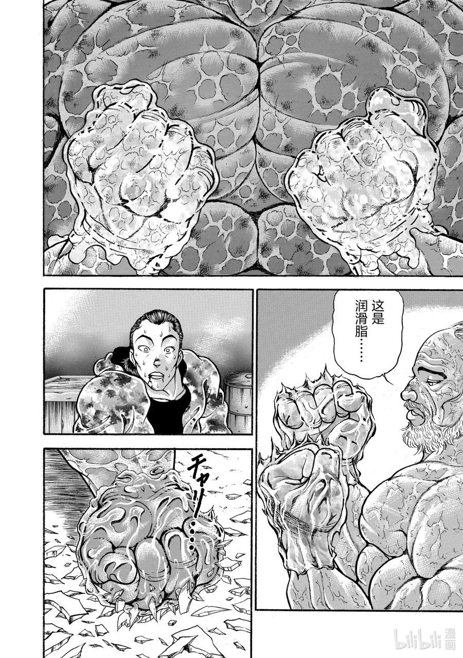 刃牙Ⅱ 54 大失所望 第15页