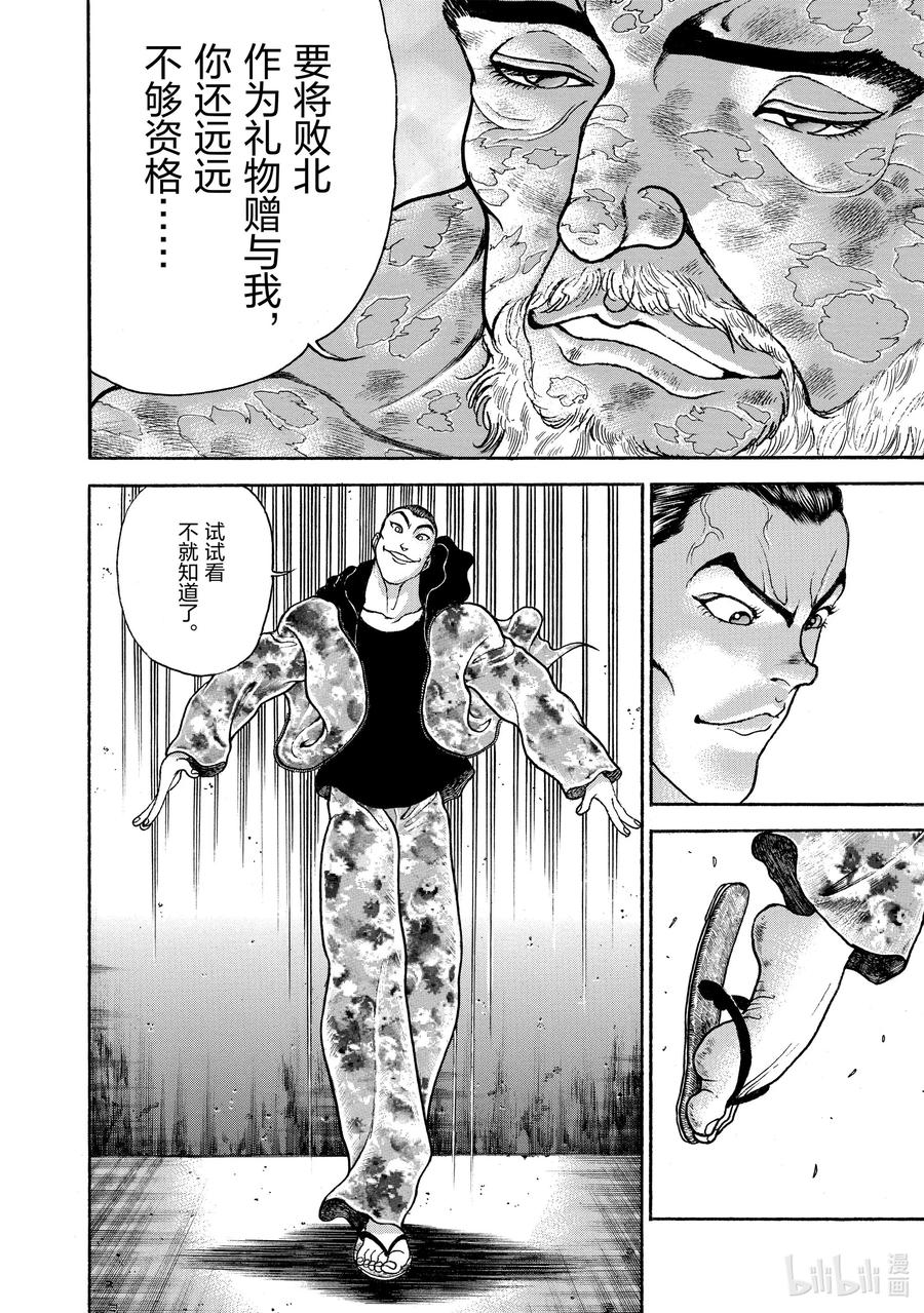 刃牙Ⅱ 54 大失所望 第3页