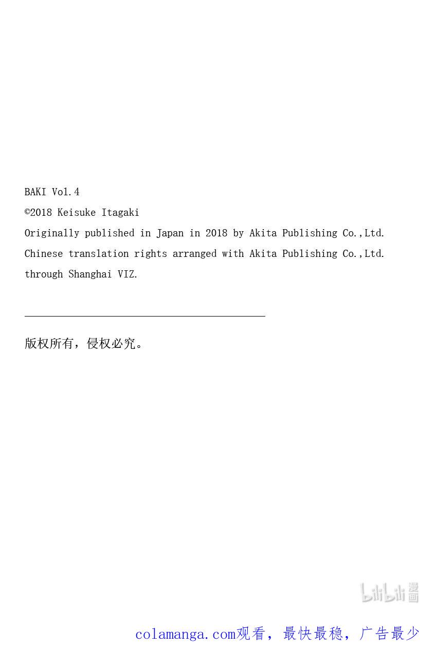 刃牙Ⅱ 54 大失所望 第21页