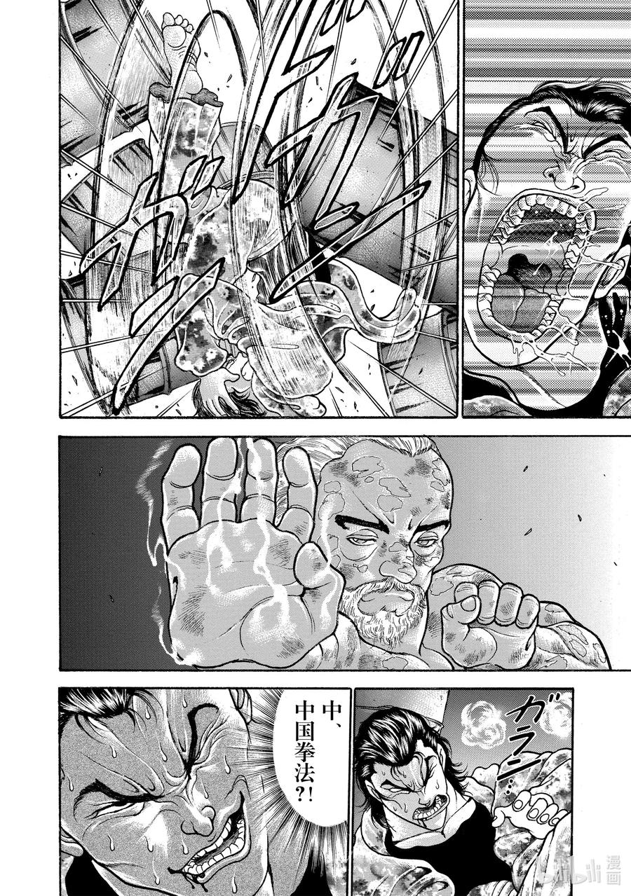 刃牙Ⅱ 54 大失所望 第11页