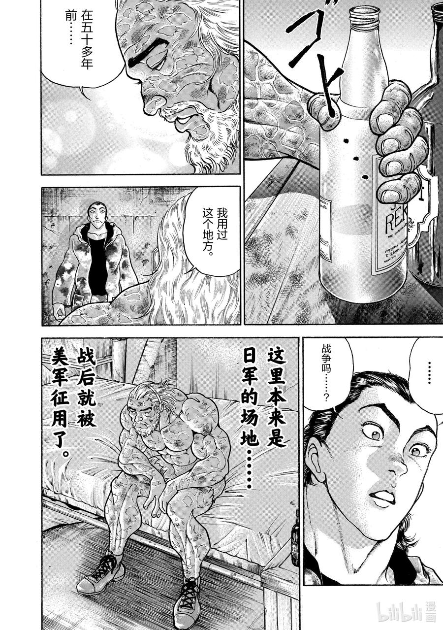 刃牙Ⅱ 54 大失所望 第5页