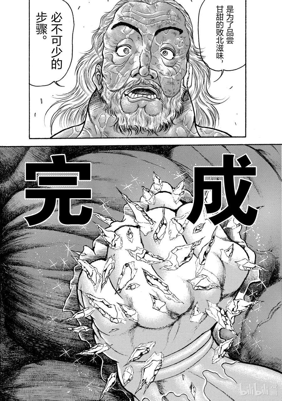 刃牙Ⅱ 54 大失所望 第17页