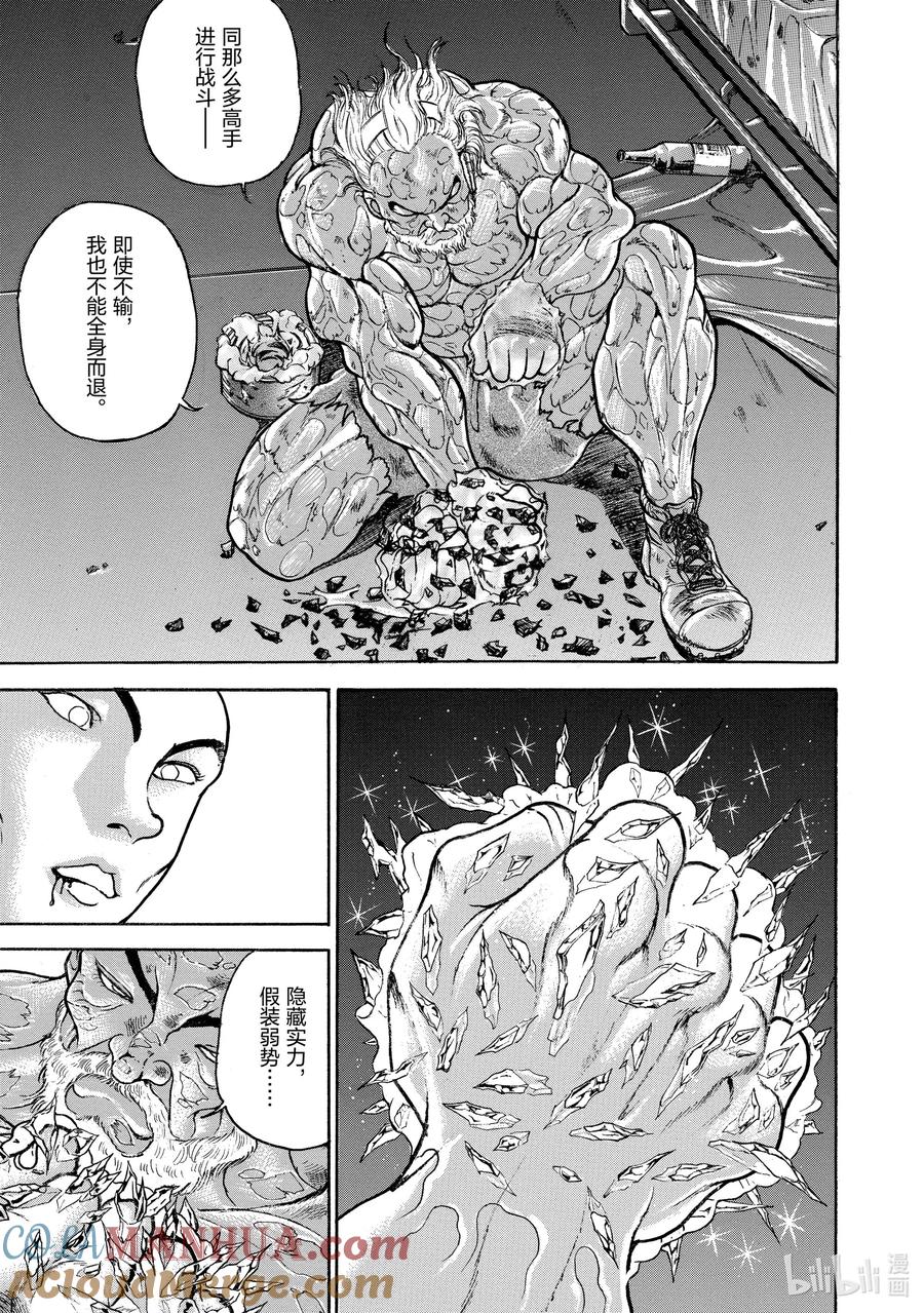 刃牙Ⅱ 54 大失所望 第16页
