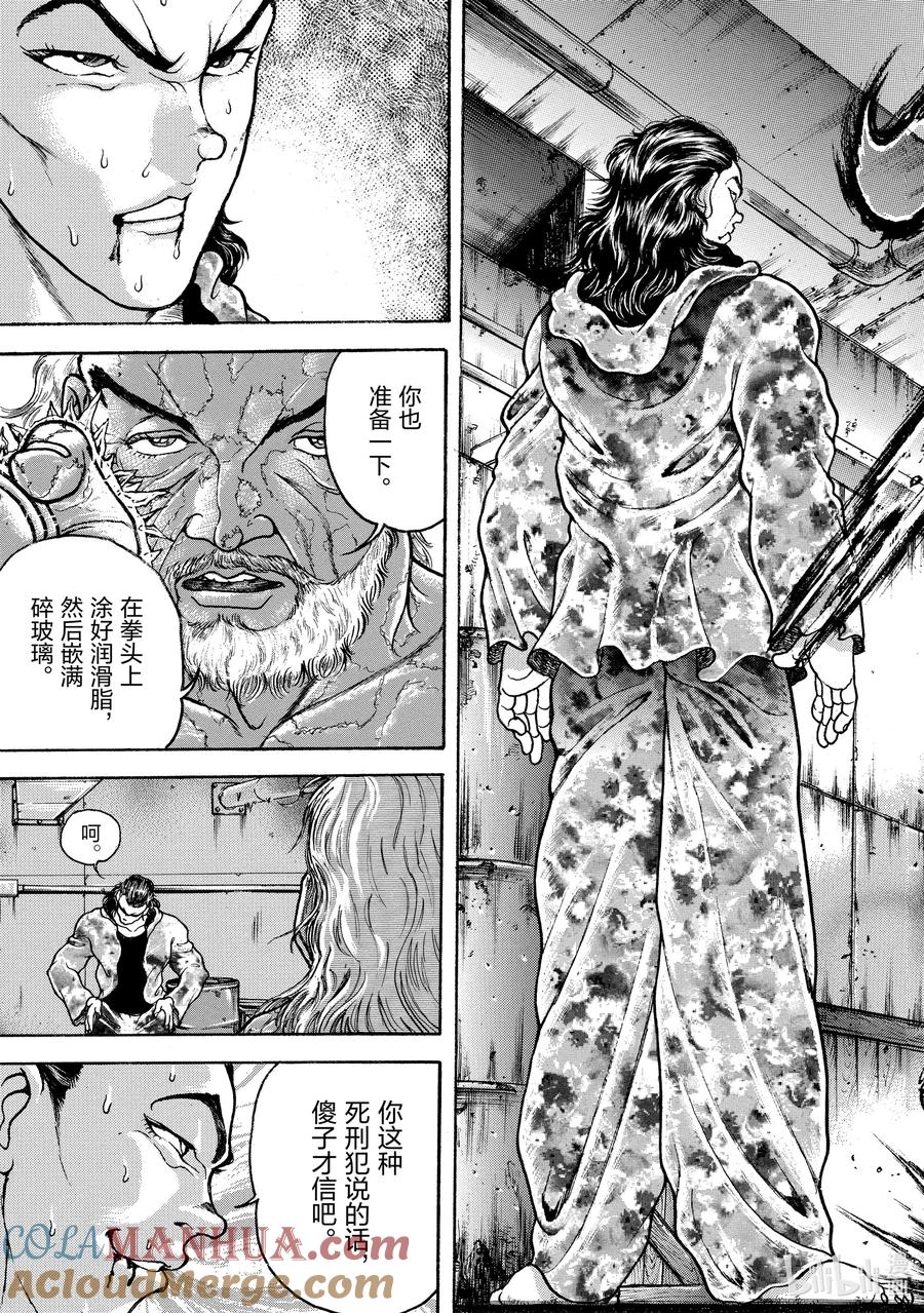 刃牙Ⅱ 55 关心师父 第5页