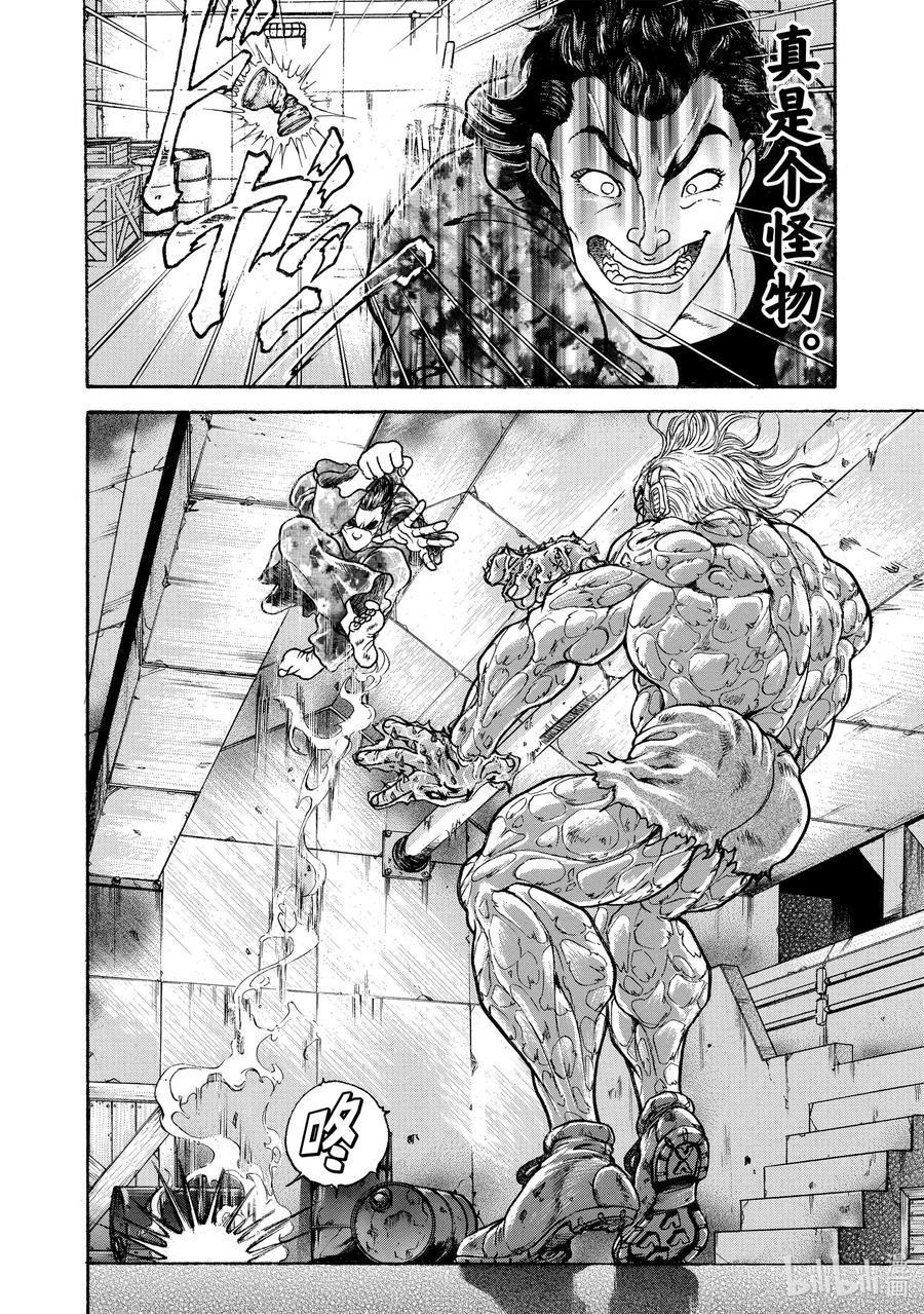 刃牙Ⅱ 55 关心师父 第10页
