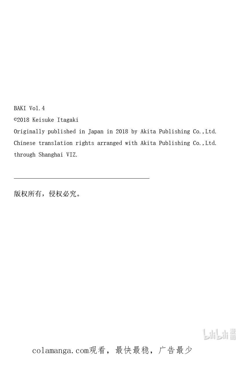 刃牙Ⅱ 55 关心师父 第24页