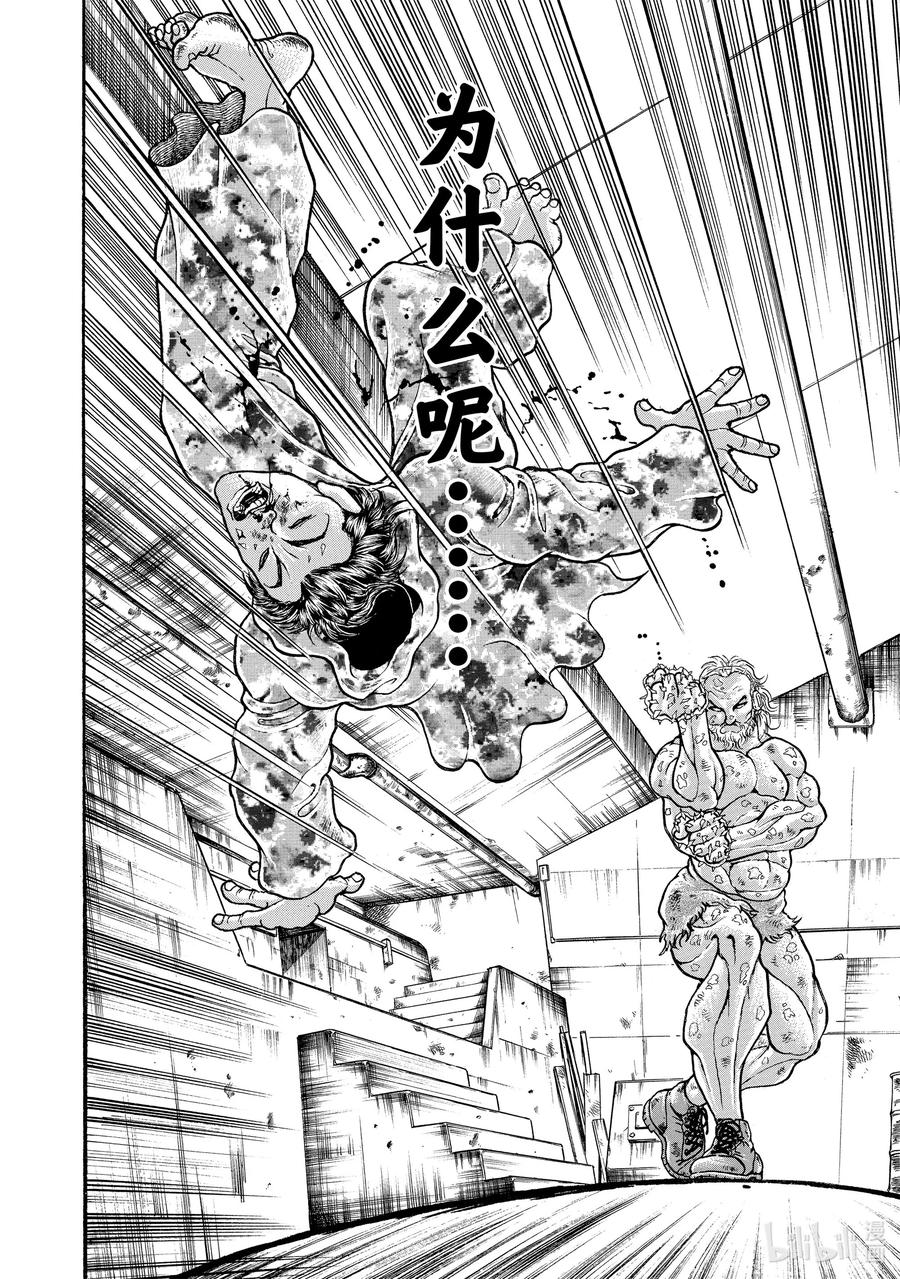 刃牙Ⅱ 55 关心师父 第18页