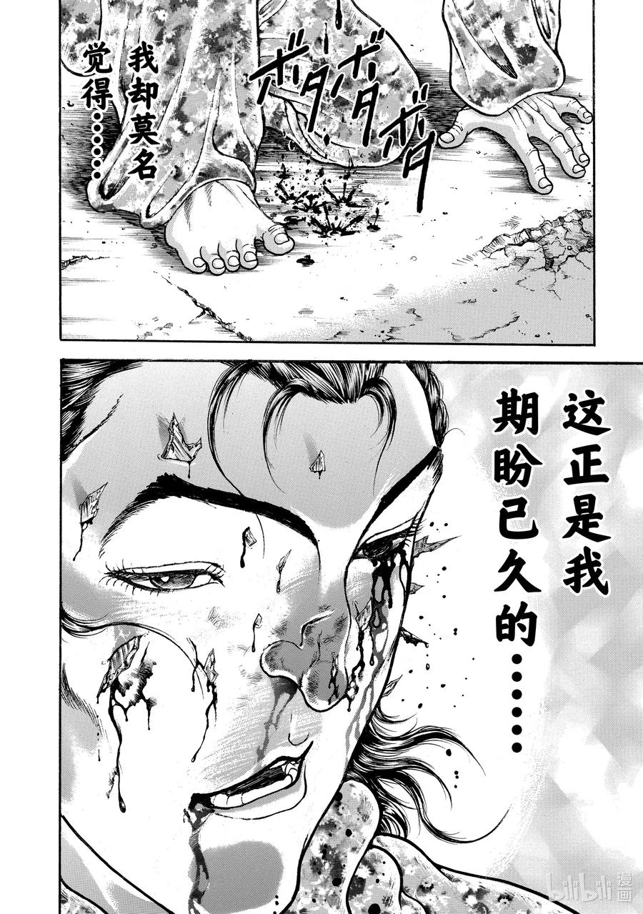 刃牙Ⅱ 55 关心师父 第20页