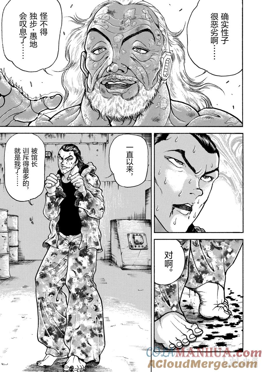 刃牙Ⅱ 55 关心师父 第13页