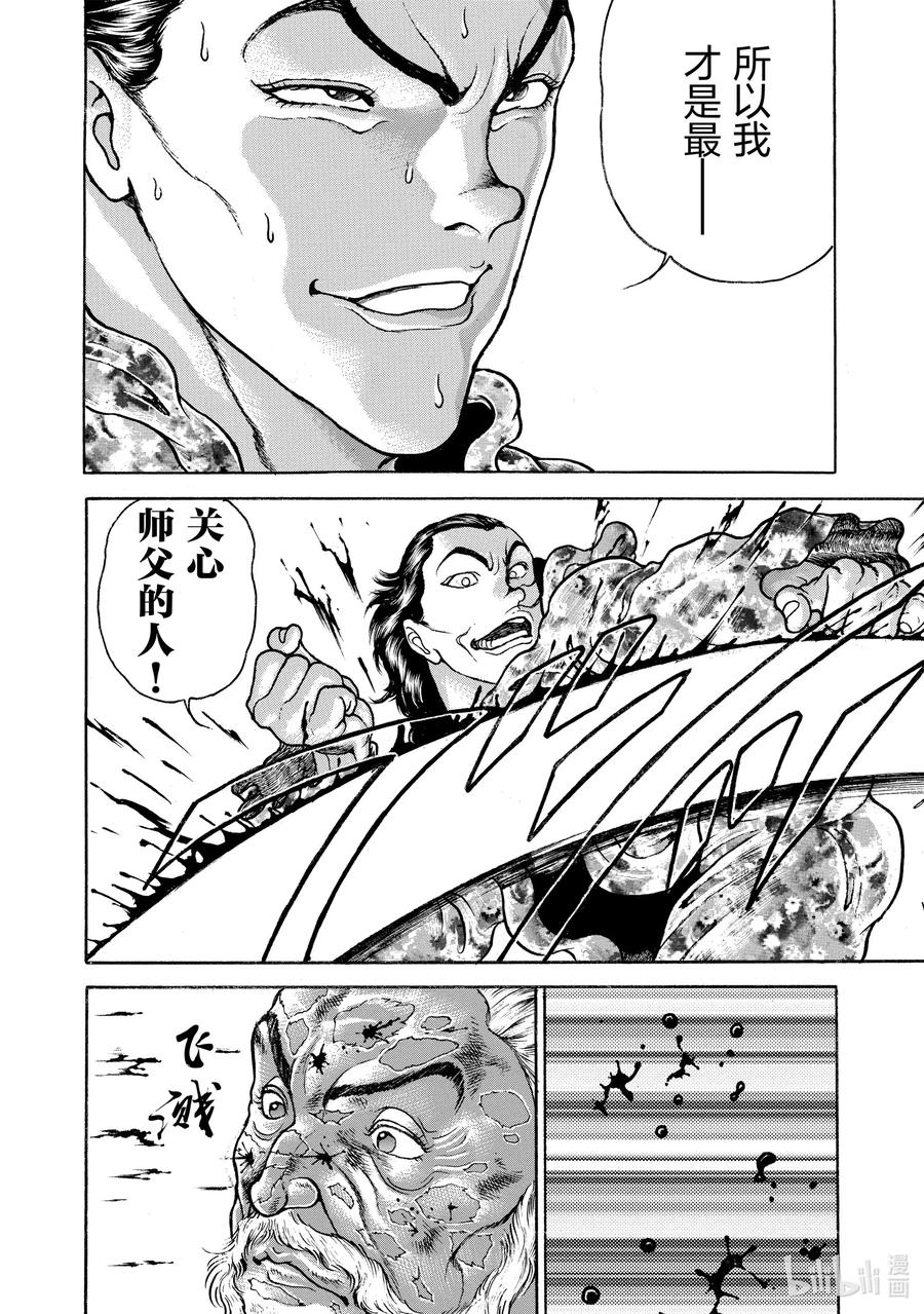刃牙Ⅱ 55 关心师父 第14页