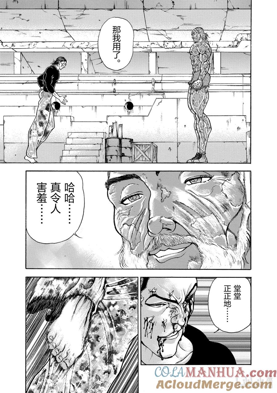 刃牙Ⅱ 56 好温柔啊 第5页