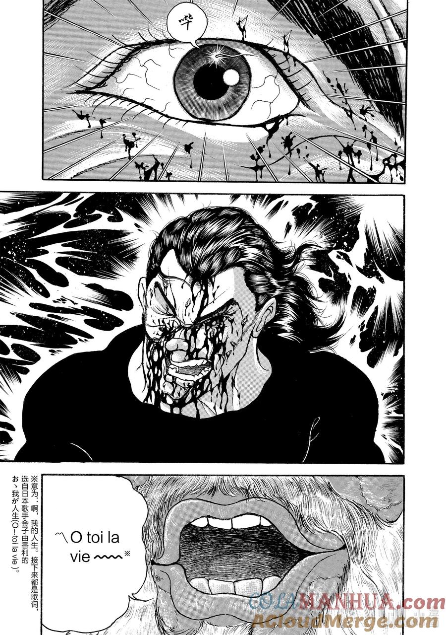 刃牙Ⅱ 56 好温柔啊 第19页