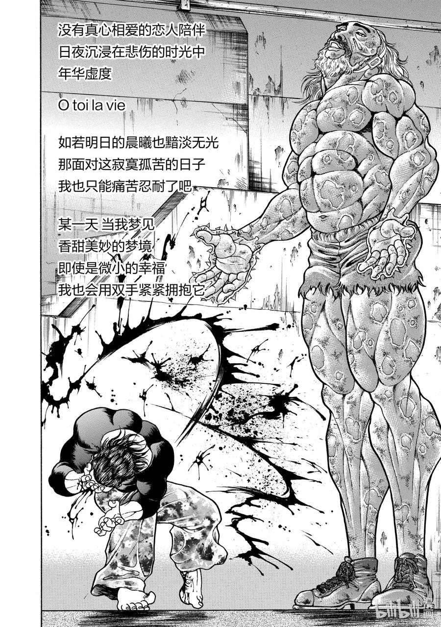 刃牙Ⅱ 56 好温柔啊 第20页