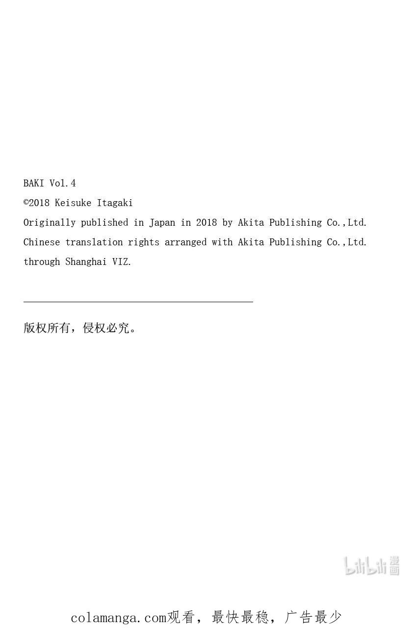 刃牙Ⅱ 56 好温柔啊 第22页
