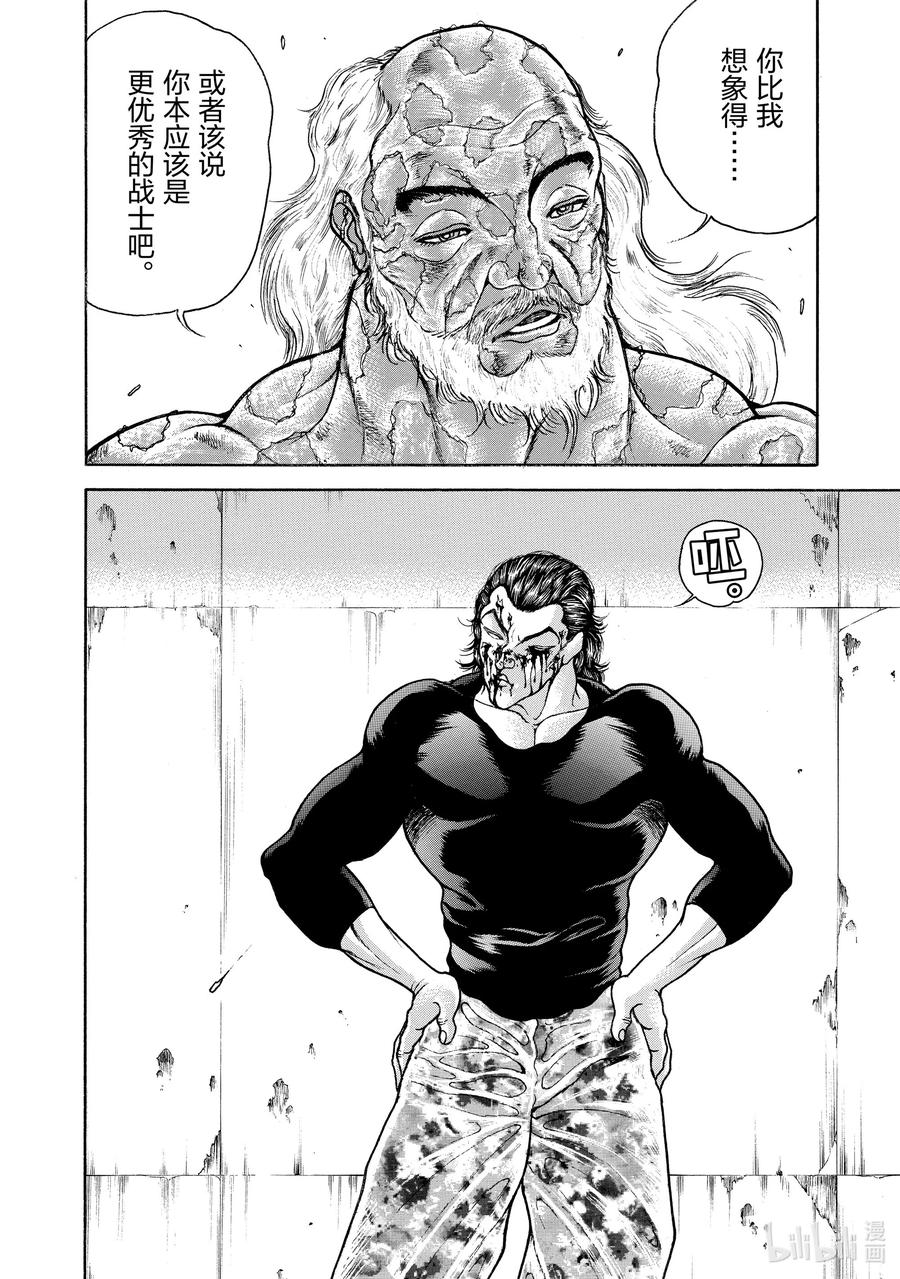 刃牙Ⅱ 56 好温柔啊 第4页