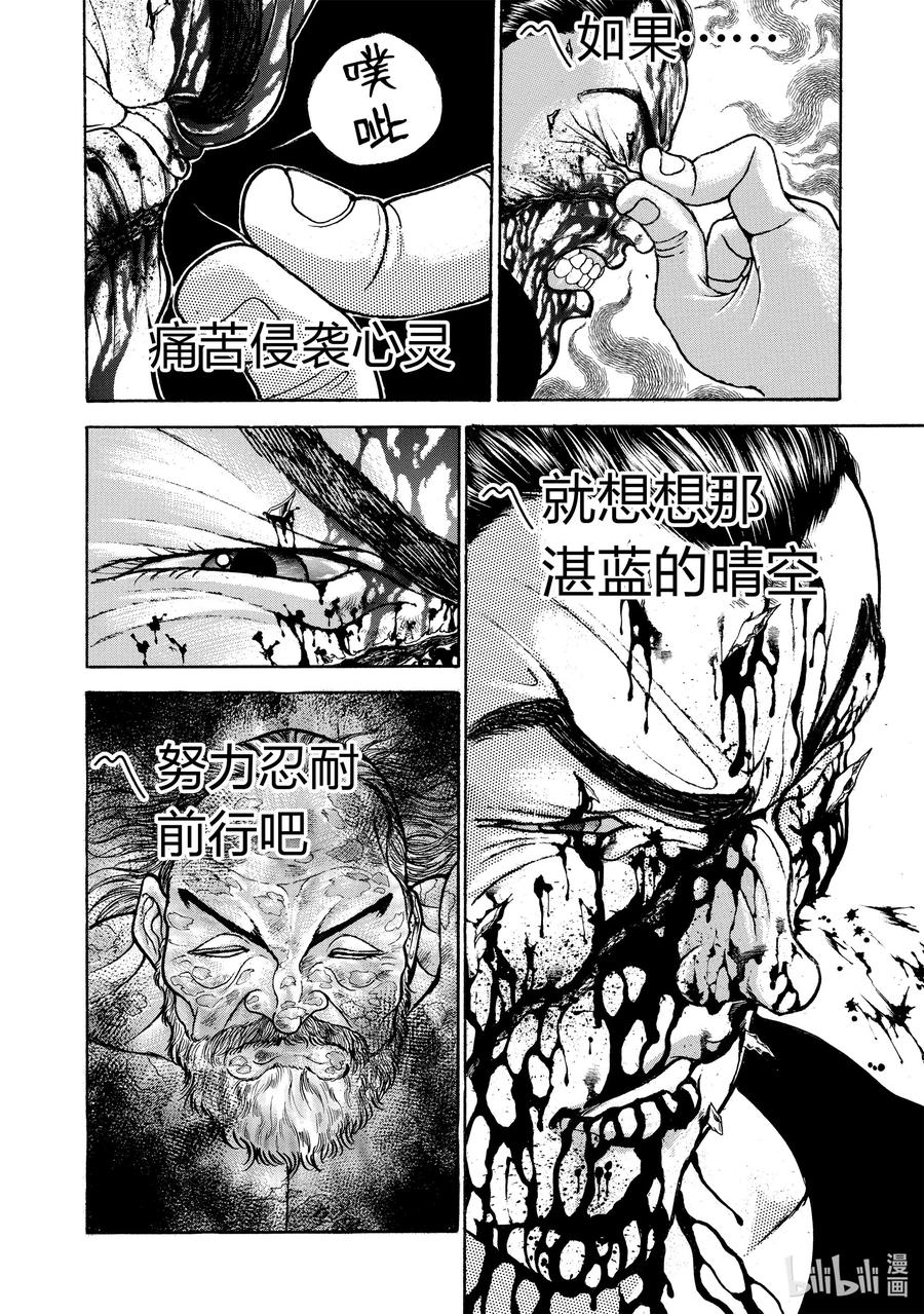 刃牙Ⅱ 57 那就是人生 第4页