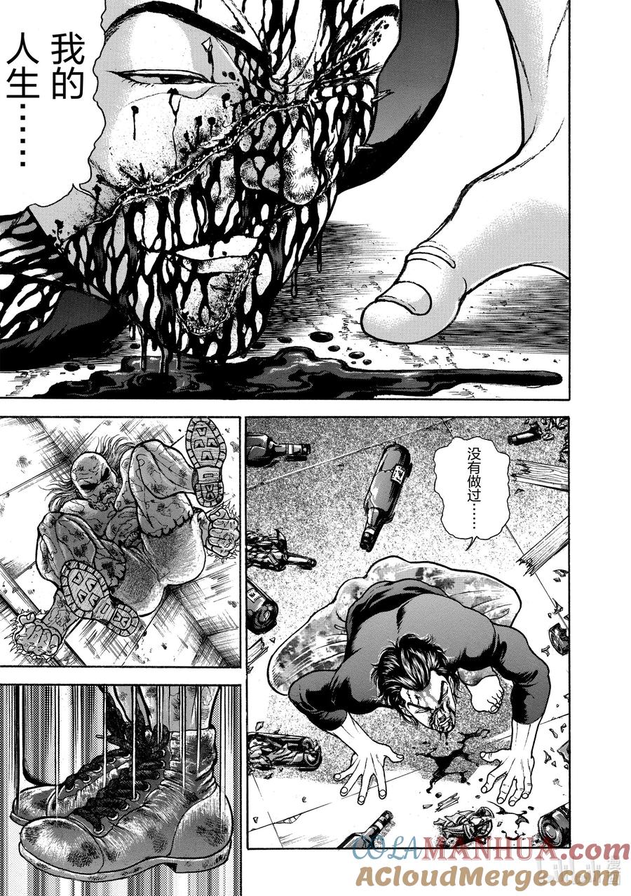 刃牙Ⅱ 57 那就是人生 第11页