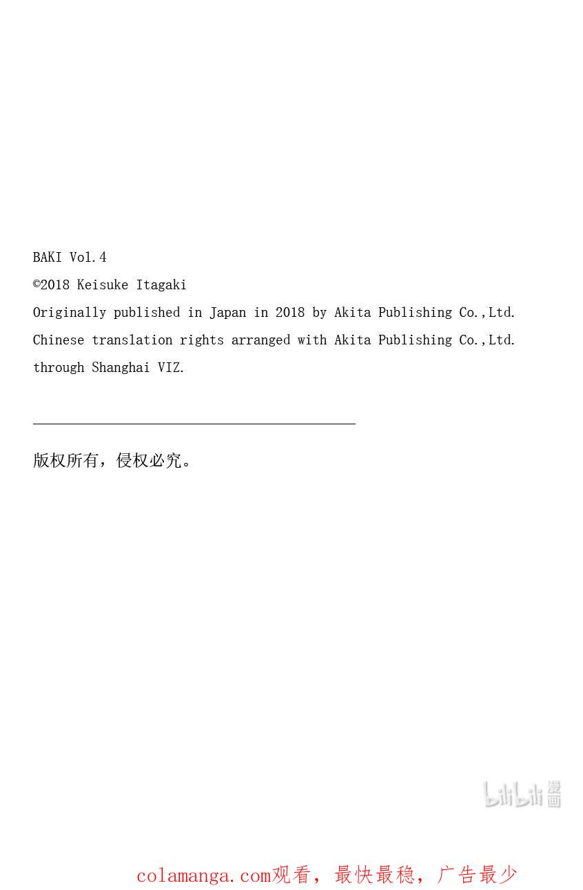 刃牙Ⅱ 57 那就是人生 第22页