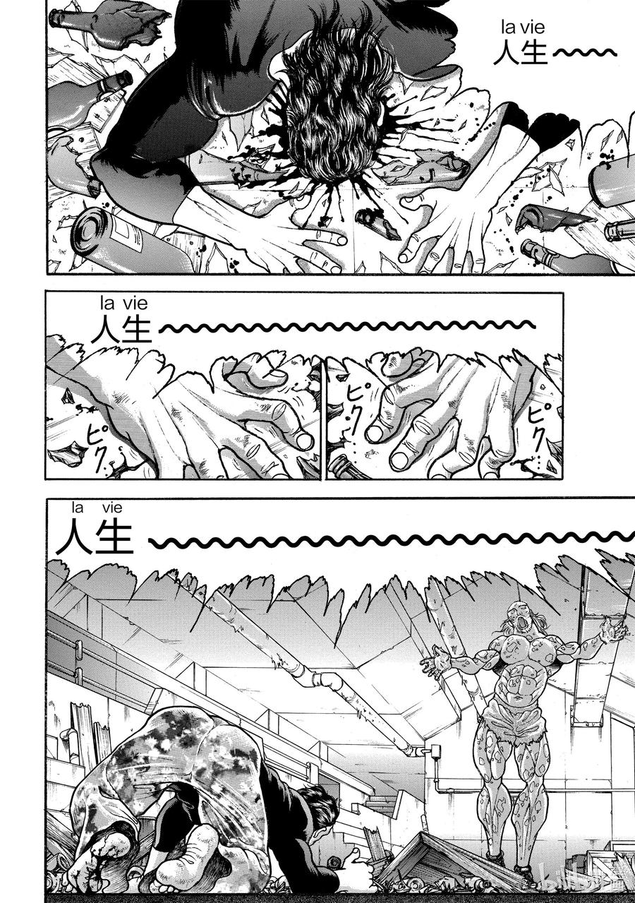 刃牙Ⅱ 57 那就是人生 第10页