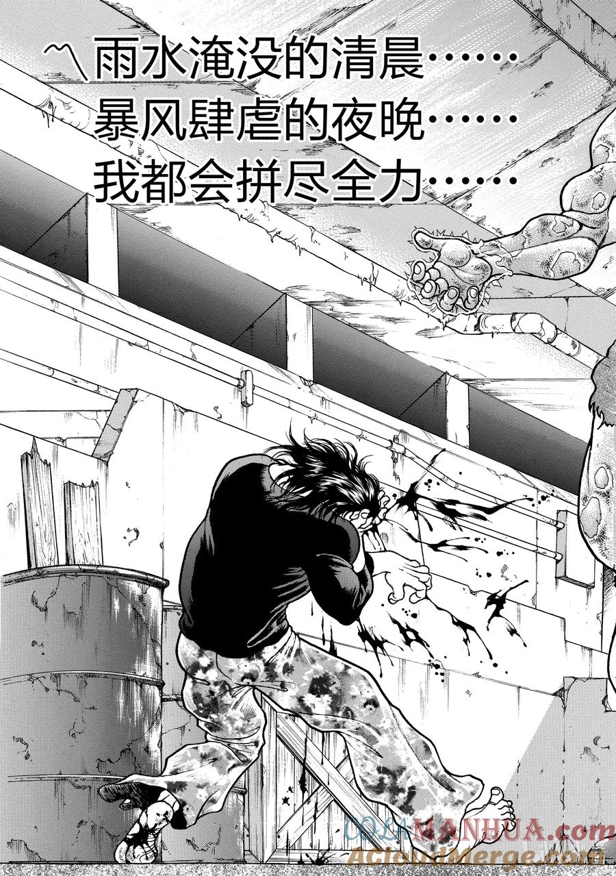 刃牙Ⅱ 57 那就是人生 第3页