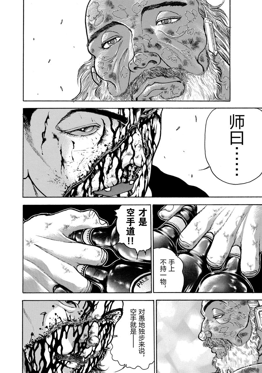 刃牙Ⅱ 57 那就是人生 第14页