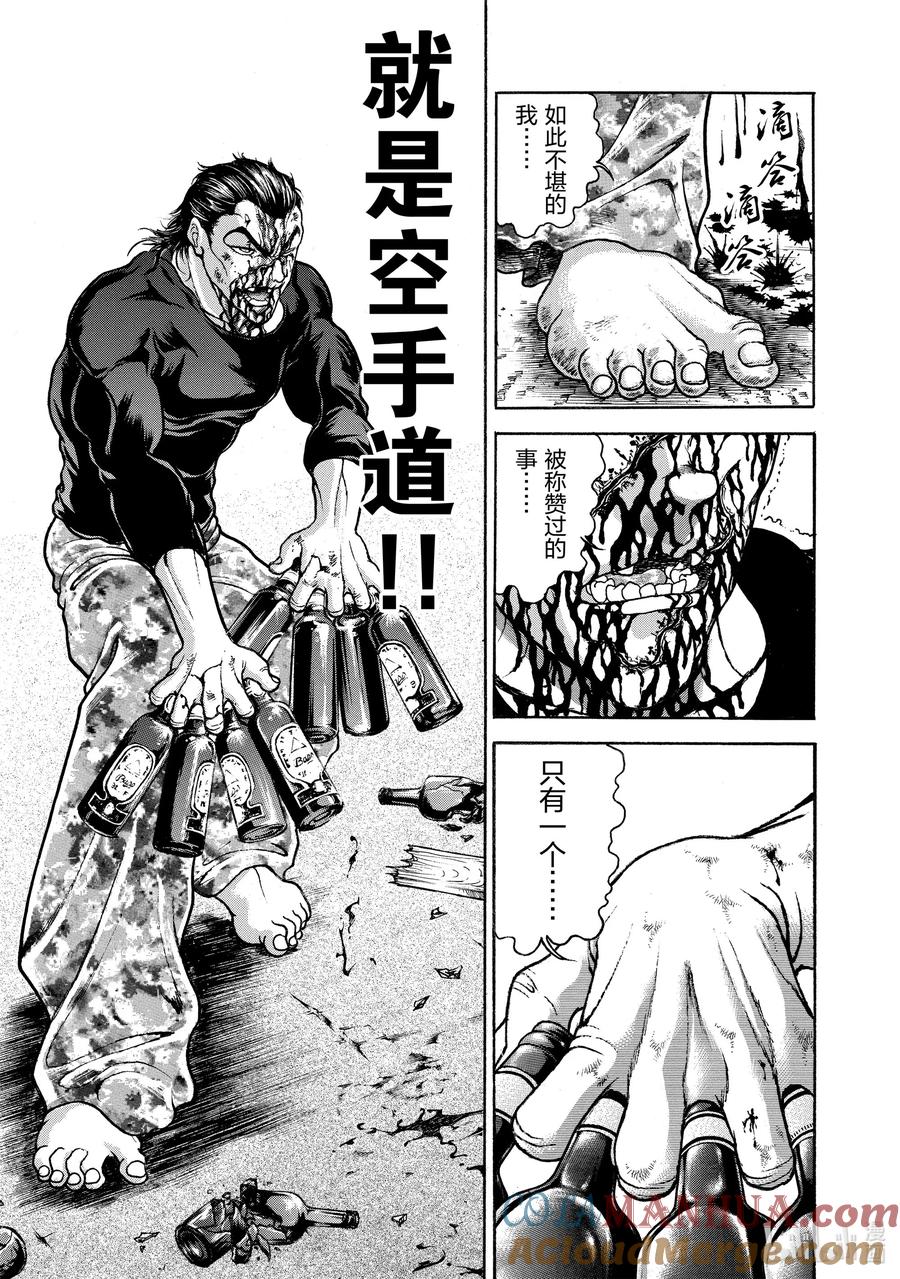 刃牙Ⅱ 57 那就是人生 第13页