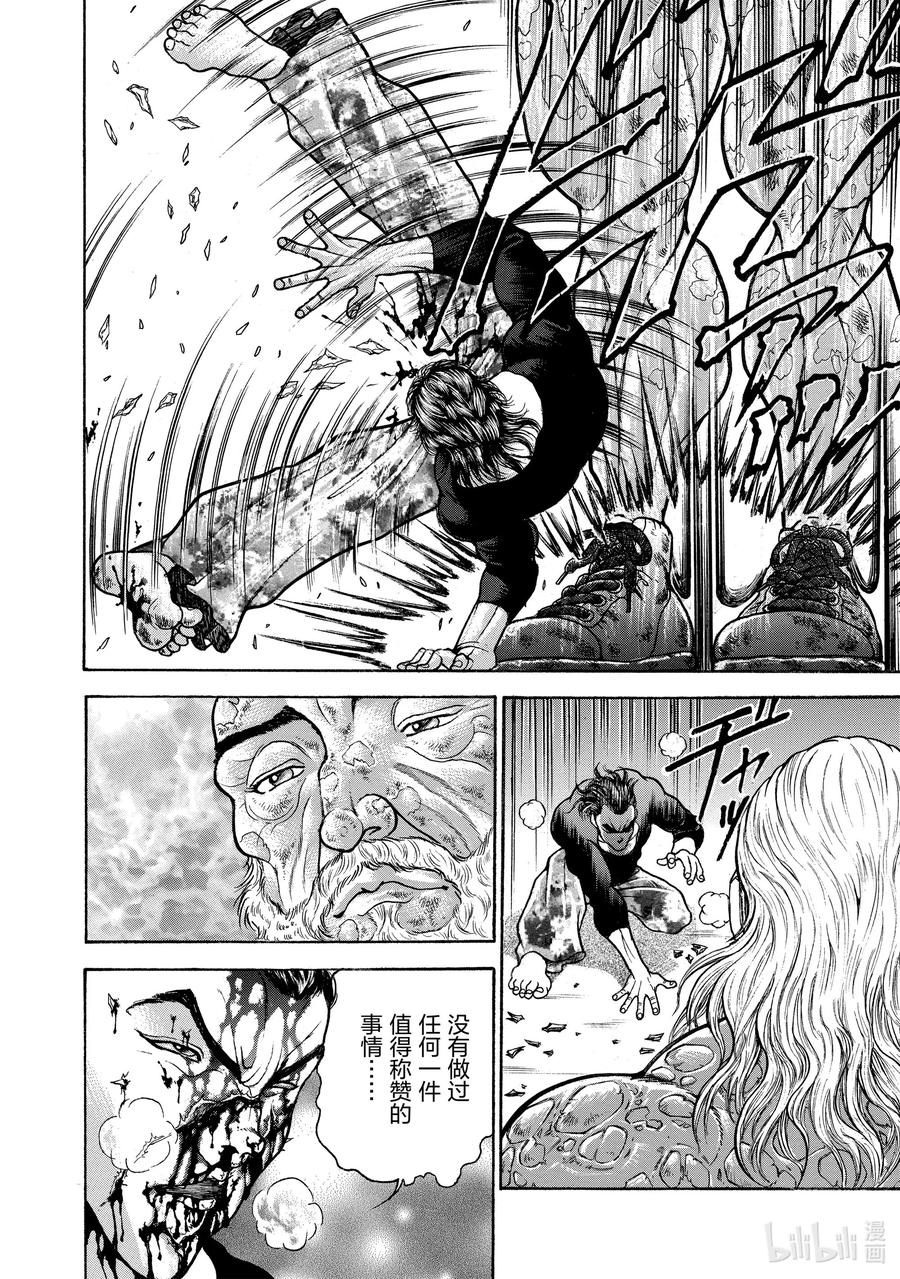 刃牙Ⅱ 57 那就是人生 第12页