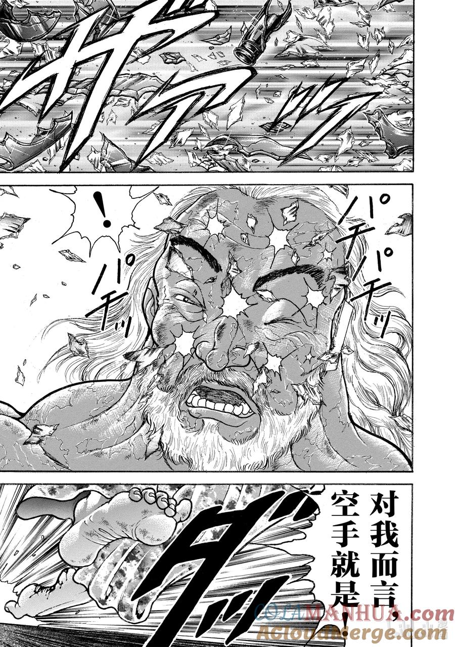刃牙Ⅱ 57 那就是人生 第17页
